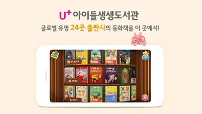 ภาพหน้าจอของ U+아이들생생도서관