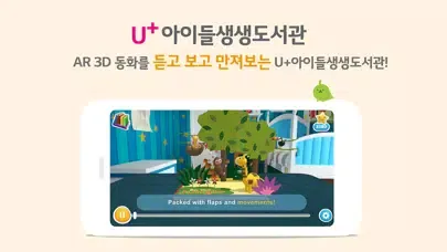 ภาพหน้าจอของ U+아이들생생도서관