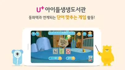 ภาพหน้าจอของ U+아이들생생도서관