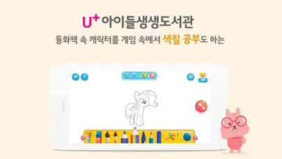 ภาพหน้าจอของ U+아이들생생도서관
