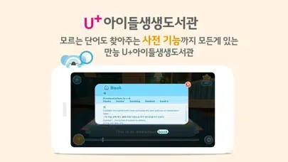 ภาพหน้าจอของ U+아이들생생도서관
