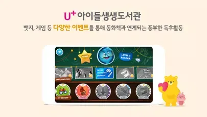 ภาพหน้าจอของ U+아이들생생도서관