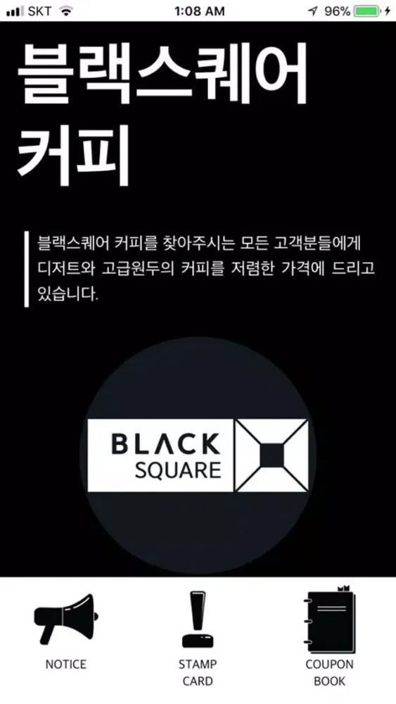 Capturas de tela do 블랙스퀘어커피 멤버십