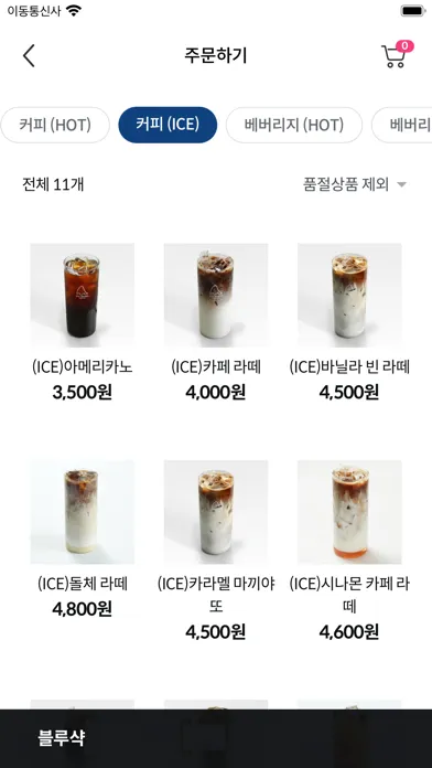블루샥커피 स्क्रीनशॉट
