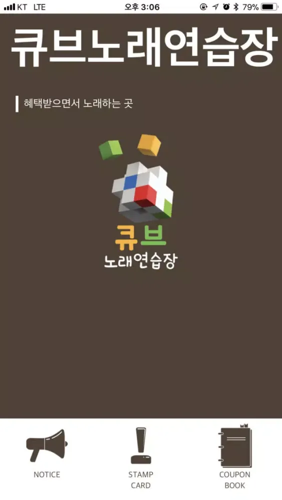 큐브노래연습장 سکرین شاٹس