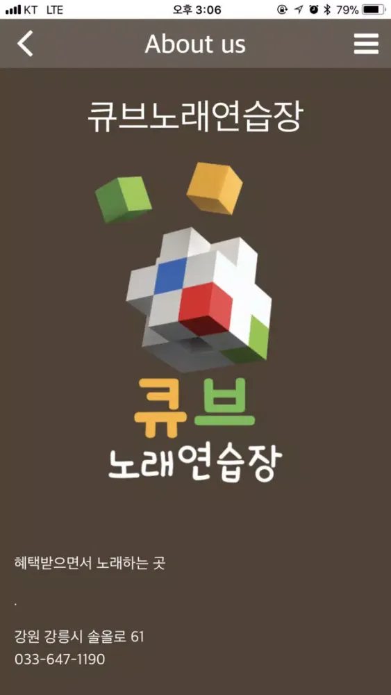 큐브노래연습장 سکرین شاٹس