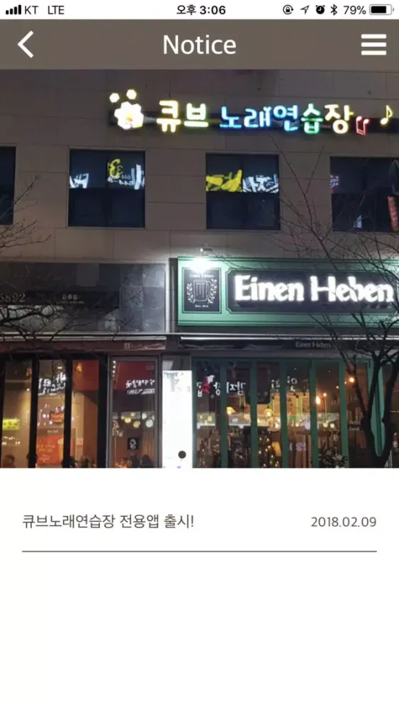 큐브노래연습장 سکرین شاٹس