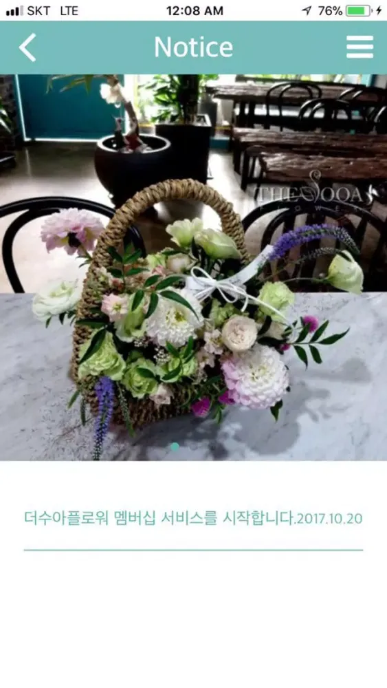Tangkapan skrin 더수아플라워 멤버십