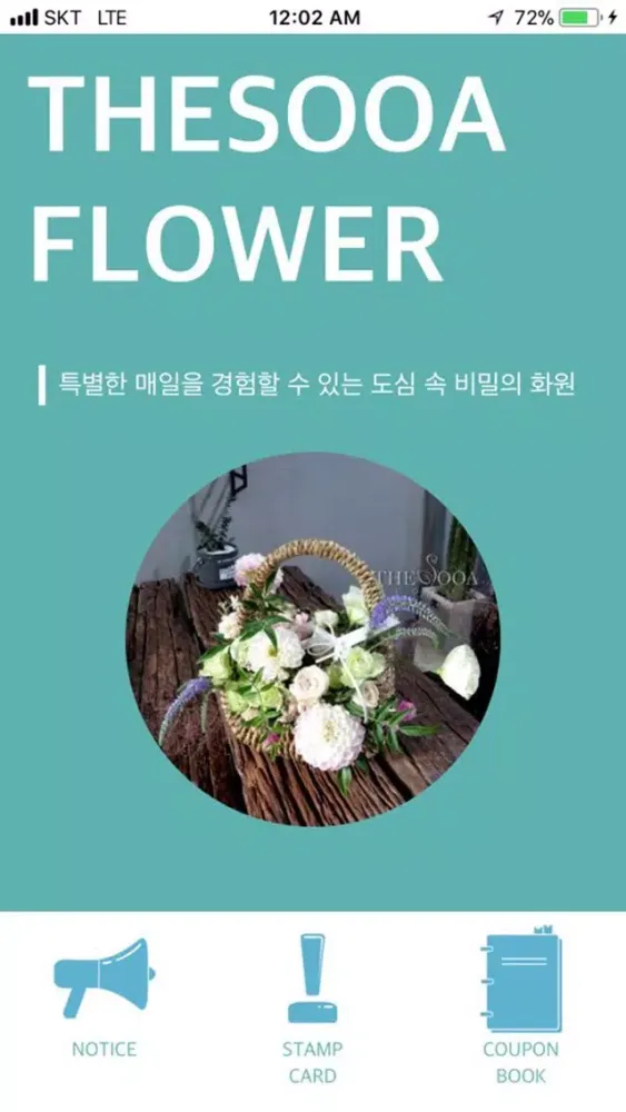Tangkapan skrin 더수아플라워 멤버십