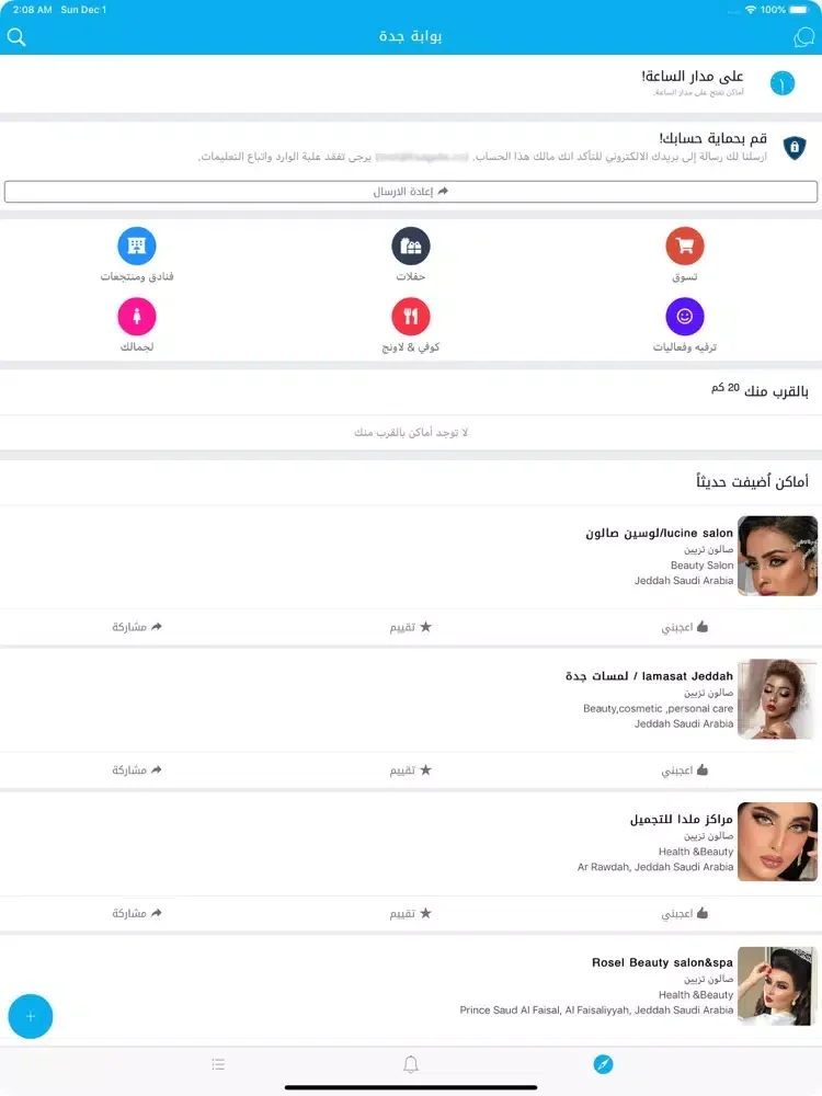 بوابة جدة iPad  Screenshots