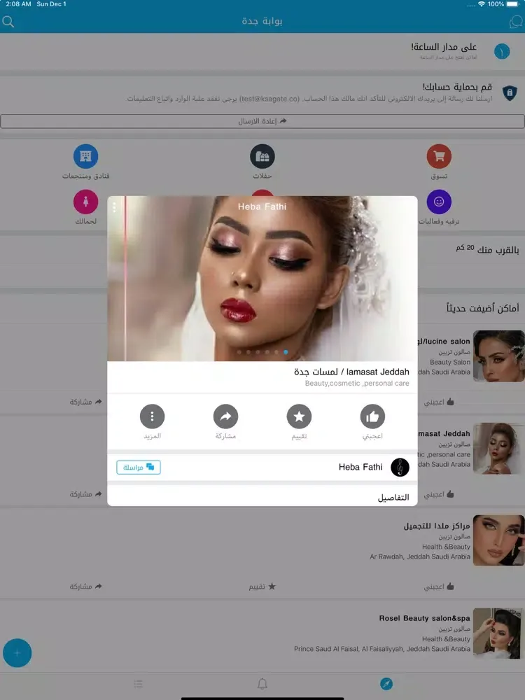 بوابة جدة iPad  Screenshots