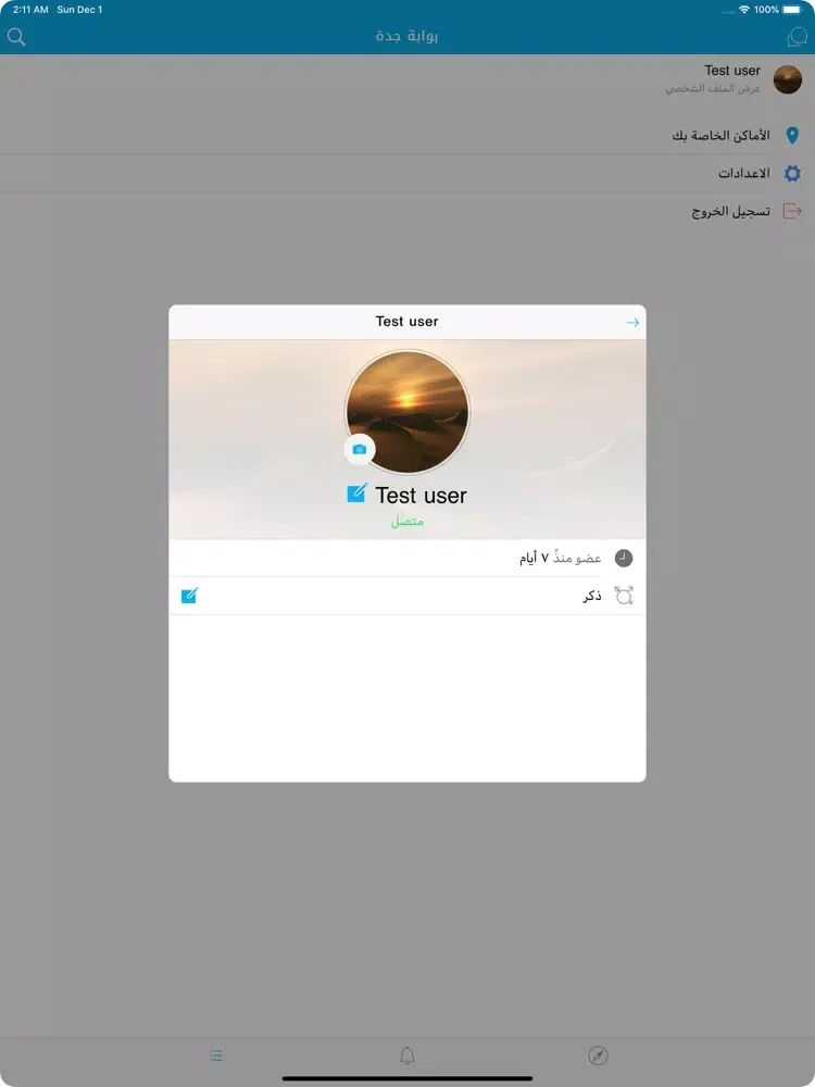بوابة جدة iPad  Screenshots