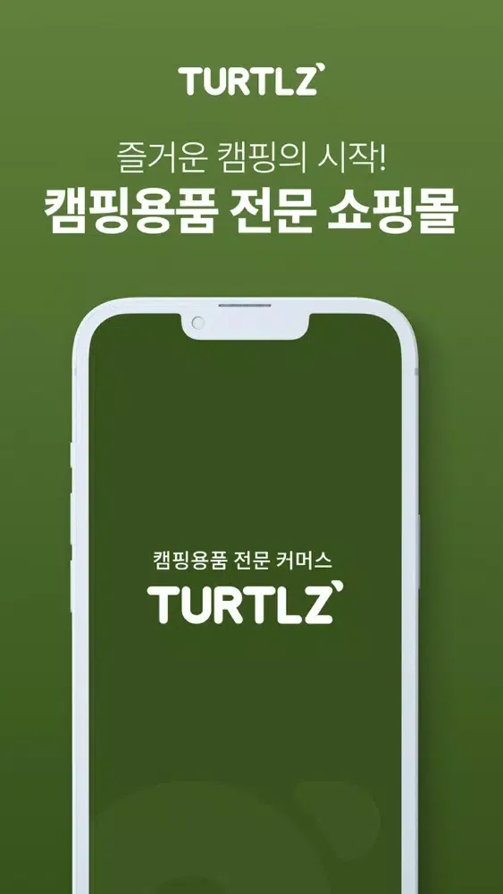 Capturas de pantalla de 터틀즈 - 캠핑 차박 백패킹에서 필요한 장비 쇼핑 모두