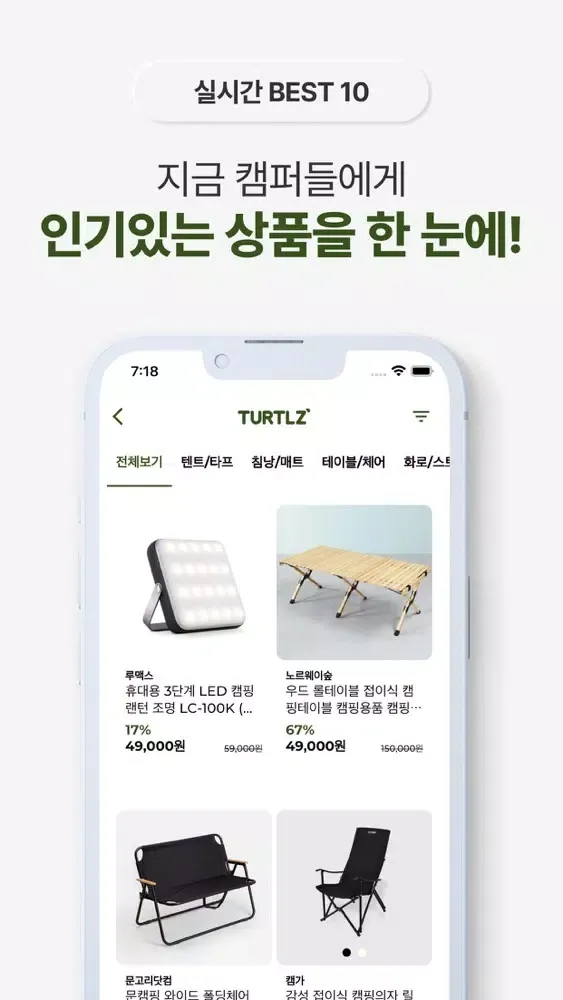 Capturas de pantalla de 터틀즈 - 캠핑 차박 백패킹에서 필요한 장비 쇼핑 모두