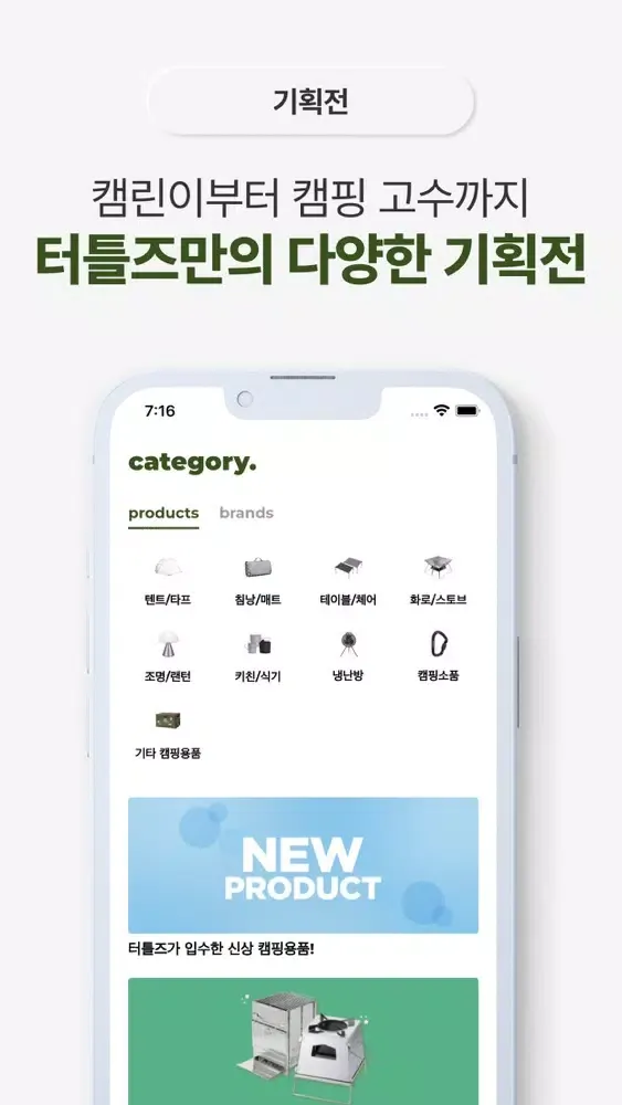 Capturas de pantalla de 터틀즈 - 캠핑 차박 백패킹에서 필요한 장비 쇼핑 모두