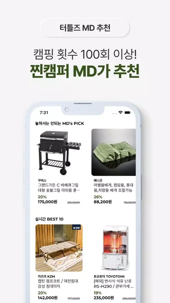 Capturas de pantalla de 터틀즈 - 캠핑 차박 백패킹에서 필요한 장비 쇼핑 모두