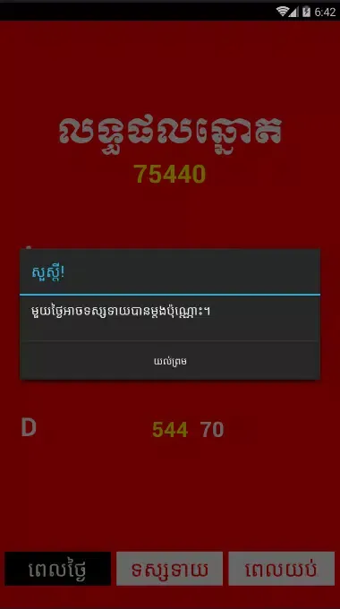Khmer Som Leg Screenshots