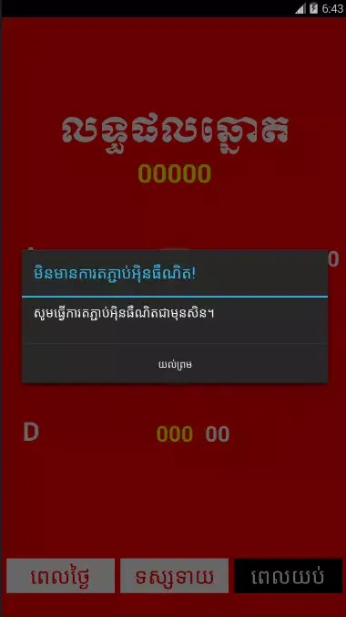 Khmer Som Leg Screenshots