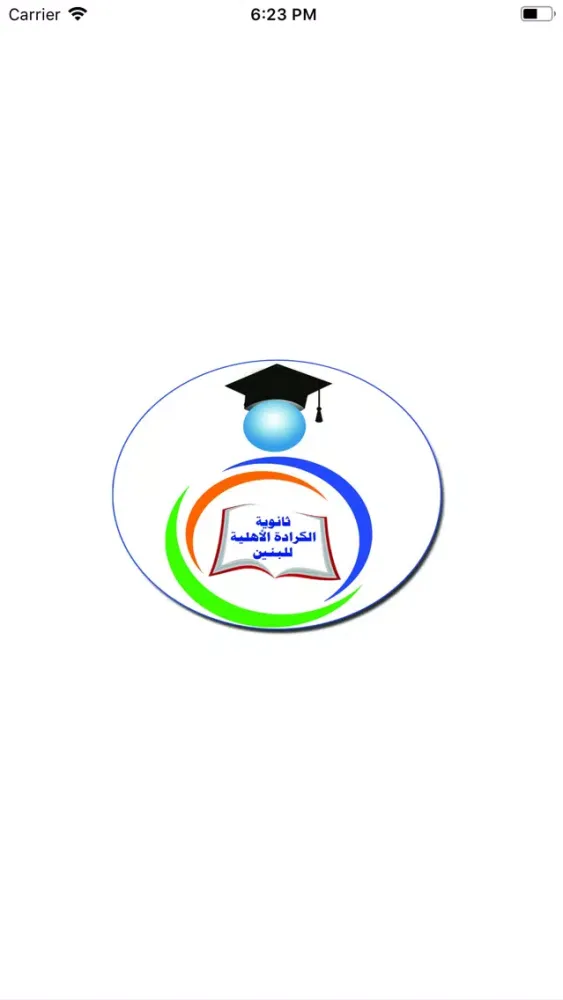 Ảnh chụp màn hình của ثانوية الكرادة الاهلية للبنين