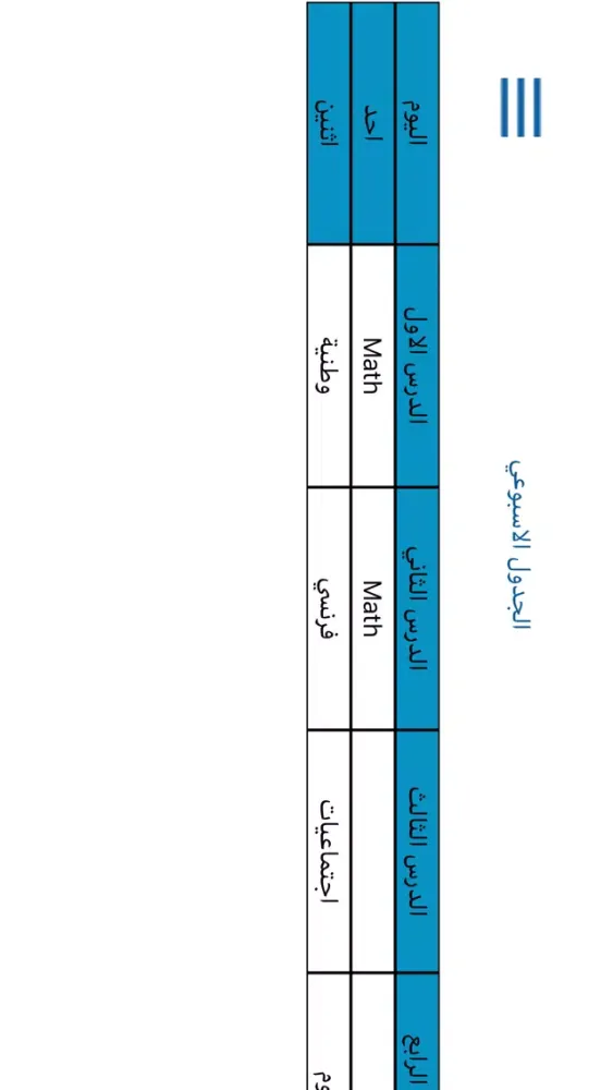 Ảnh chụp màn hình của ثانوية الكرادة الاهلية للبنين