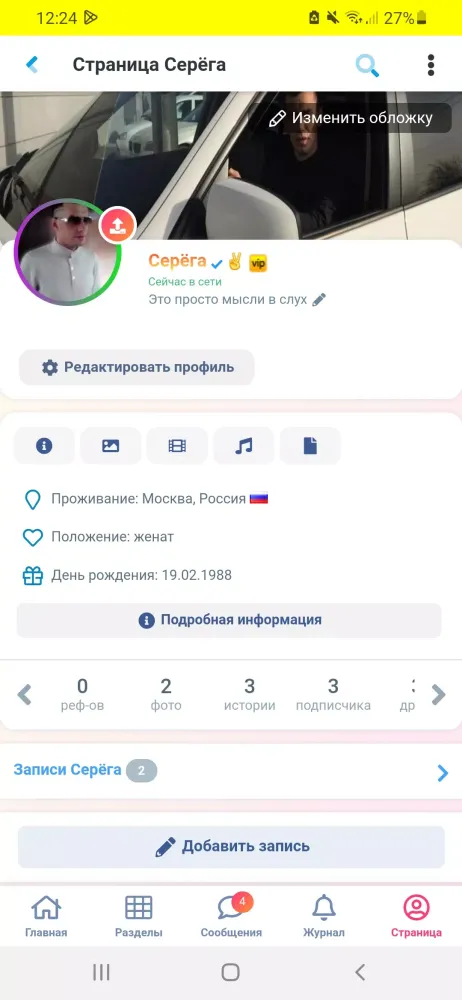 Друзья Screenshots