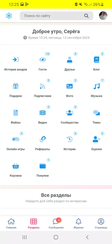 Друзья Screenshots