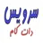 سرویس دات کام