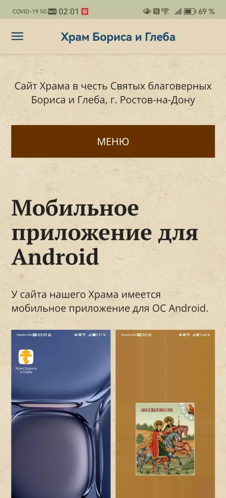 Храм Бориса и Глеба Screenshots