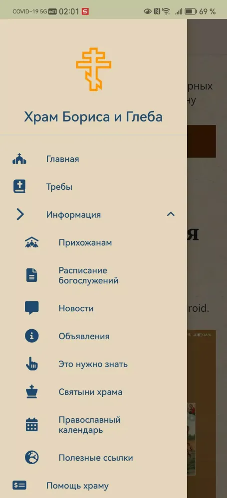 Храм Бориса и Глеба Screenshots
