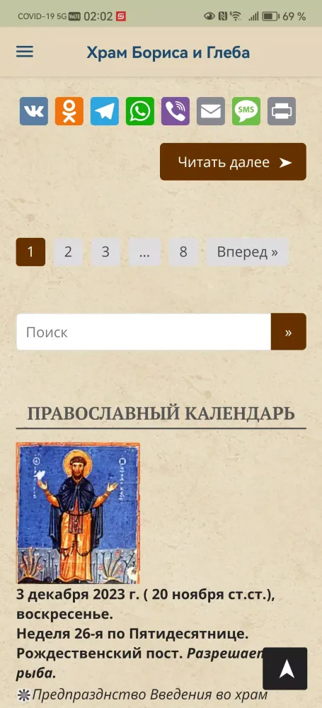 Храм Бориса и Глеба Screenshots