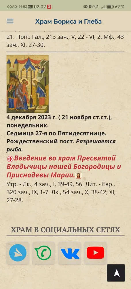 Храм Бориса и Глеба Screenshots