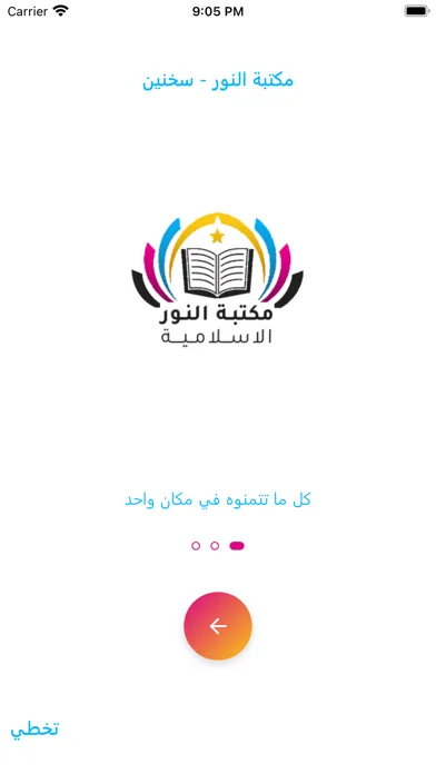 Ảnh chụp màn hình của ספריית אלנור مكتبة النور