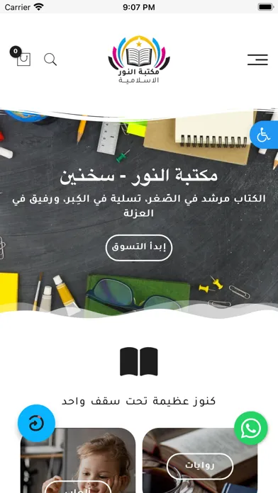 Ảnh chụp màn hình của ספריית אלנור مكتبة النور