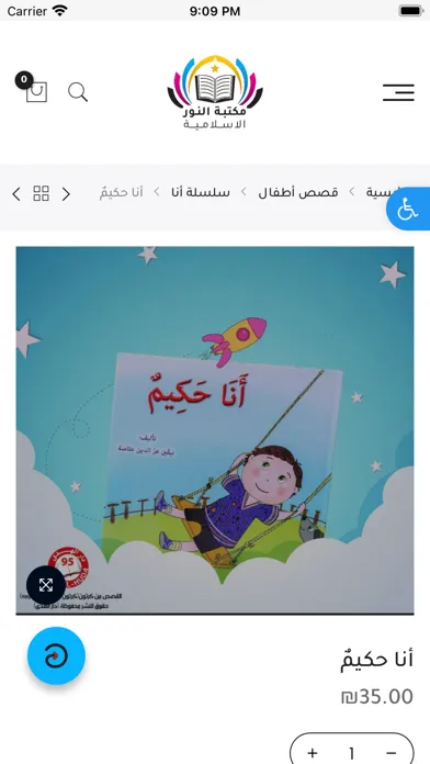 Ảnh chụp màn hình của ספריית אלנור مكتبة النور