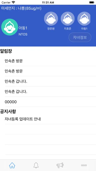 Capturas de tela do 키즈콜 어린이집