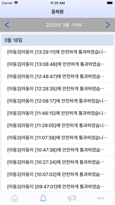 Capturas de tela do 키즈콜 어린이집