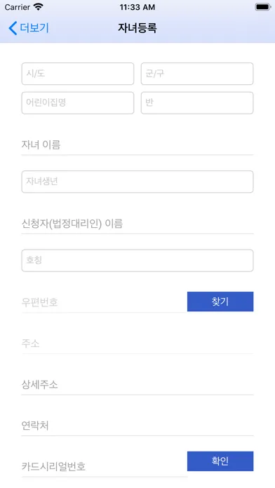 Capturas de tela do 키즈콜 어린이집