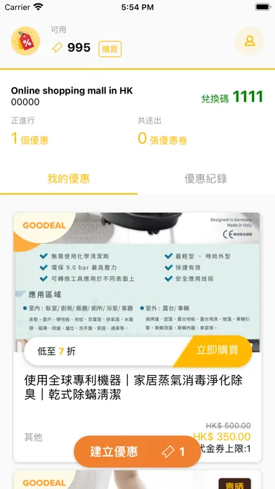 ภาพหน้าจอของ Goodeal Business 早早鳥優惠搶購商戶版
