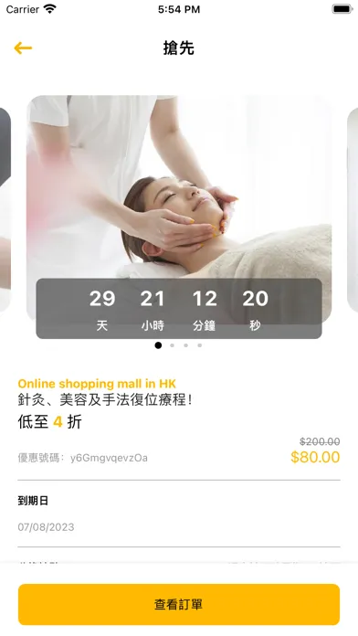 ภาพหน้าจอของ Goodeal Business 早早鳥優惠搶購商戶版