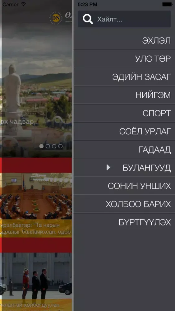 تصاویر Өдрийн сонин