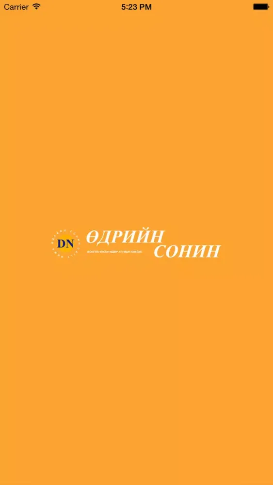 تصاویر Өдрийн сонин