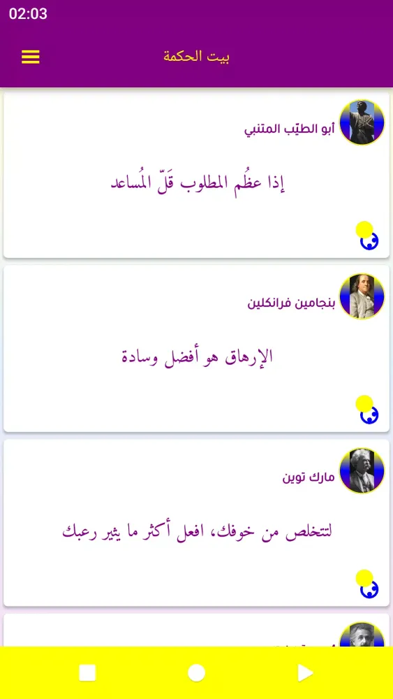بيت الحكمة應用截圖