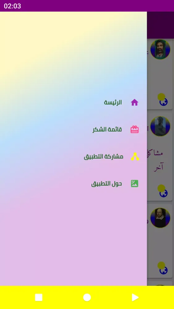بيت الحكمة應用截圖