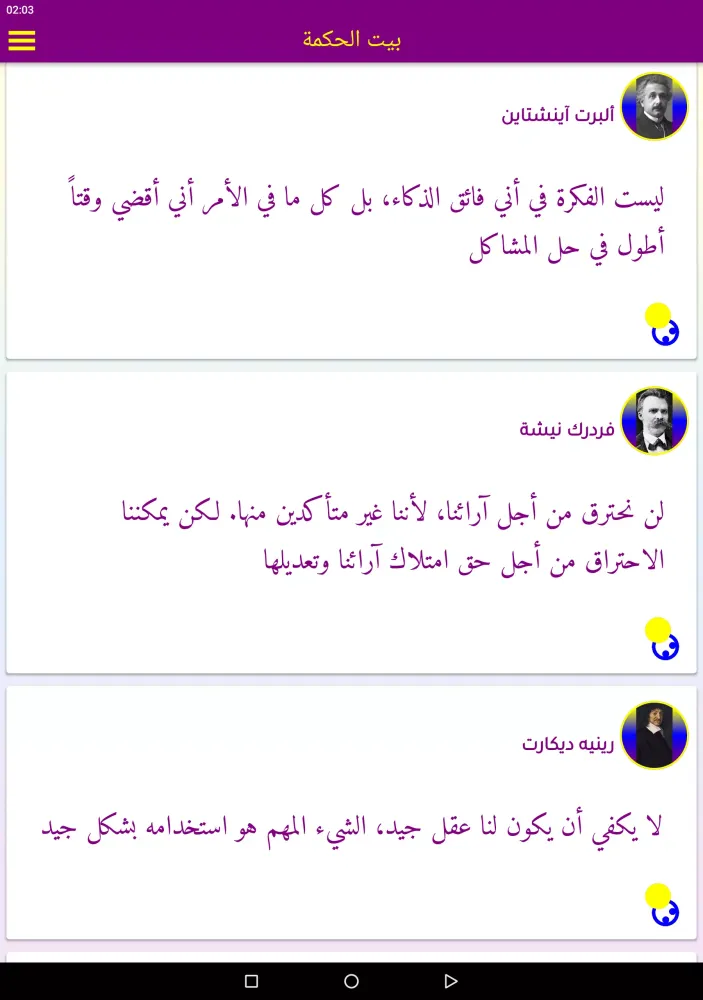 بيت الحكمة應用截圖