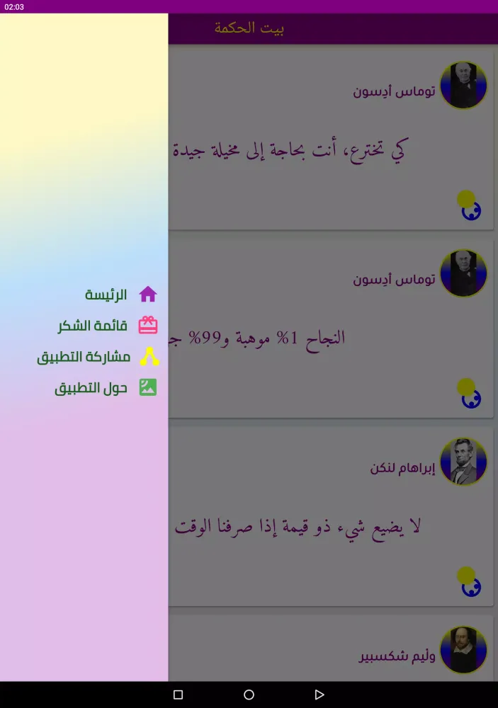 بيت الحكمة應用截圖