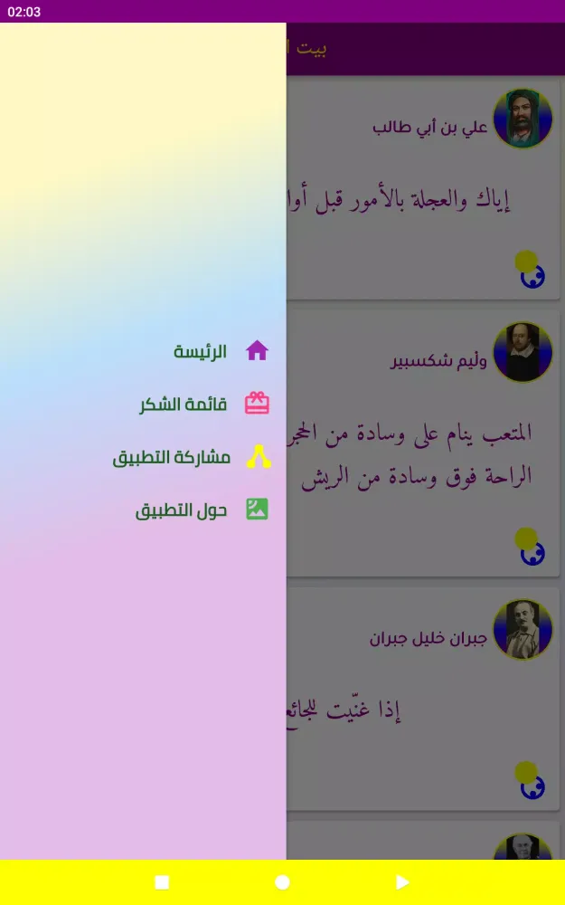 بيت الحكمة應用截圖