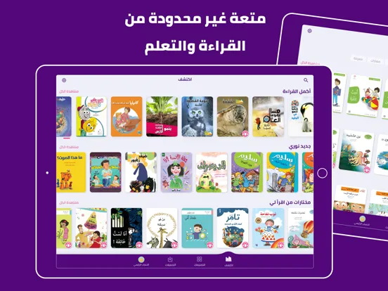 Zrzuty ekranu مكتبة نوري - قصص عربية للأطفال iPad 