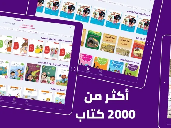 Zrzuty ekranu مكتبة نوري - قصص عربية للأطفال iPad 