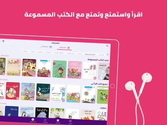Zrzuty ekranu مكتبة نوري - قصص عربية للأطفال iPad 