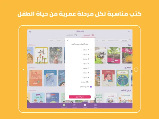 Zrzuty ekranu مكتبة نوري - قصص عربية للأطفال iPad 